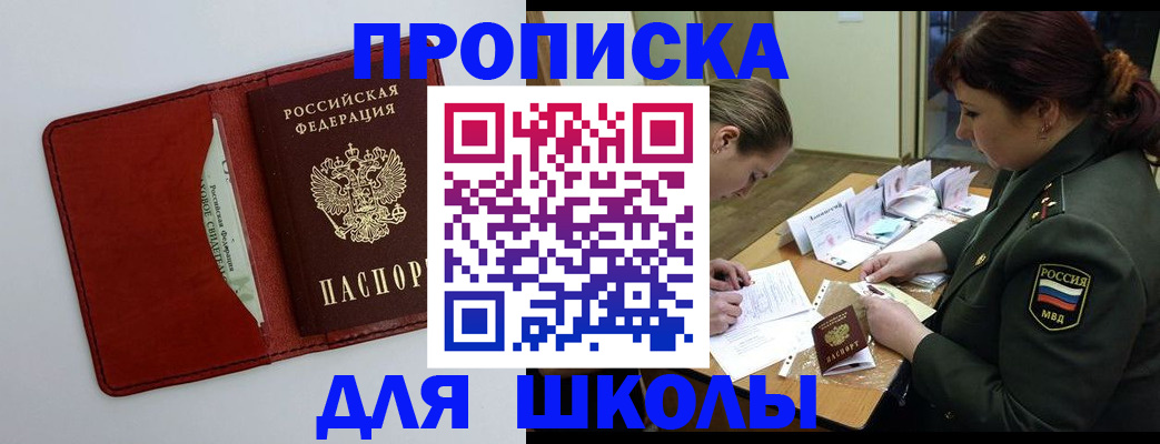 регистрация для школы в Пятигорске